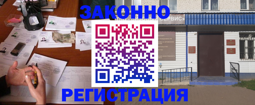 прописка законно в Приморско-Ахтарске